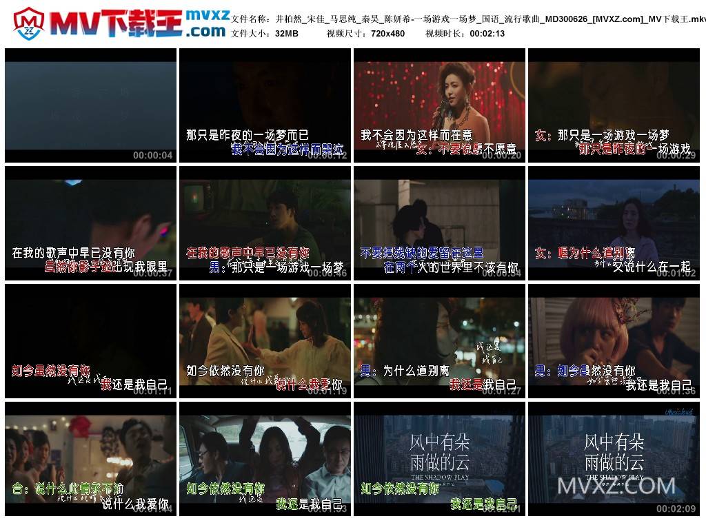 井柏然_宋佳_马思纯_秦昊_陈妍希-一场游戏一场梦_国语_流行歌曲_MD300626
